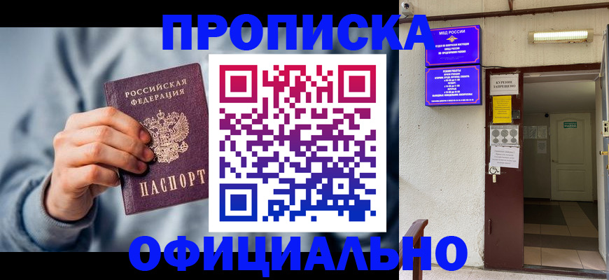 прописка в Ульяновске